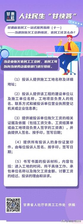 农民工必看！甘肃省一站式指南教你应对拖欠工资